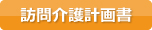 介護の記録はらっく