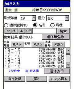 カルテ入力画面